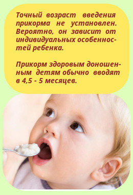 Схема детского прикорма с 4х месяцев